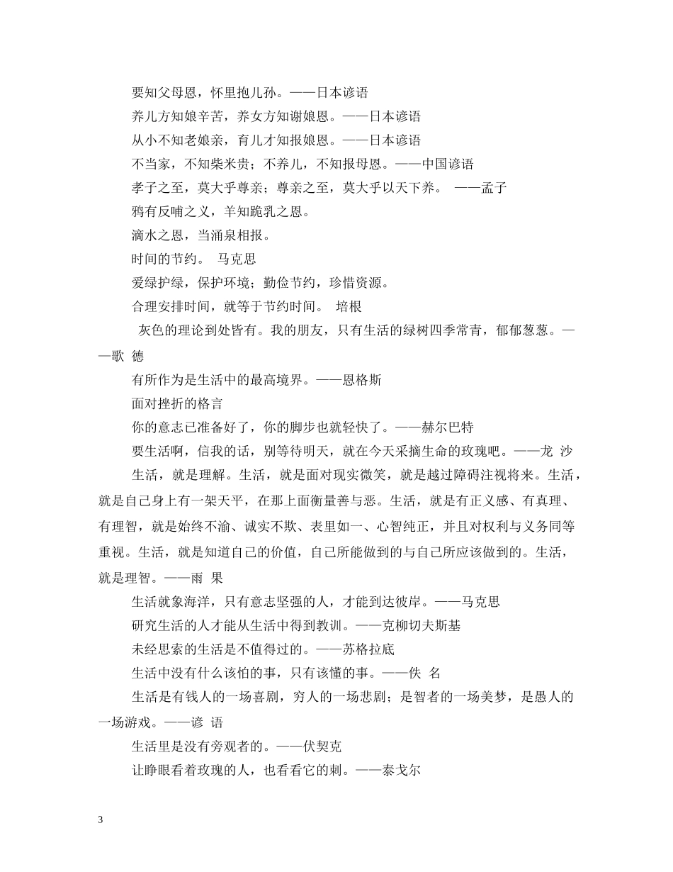 感恩节,名句 _第3页