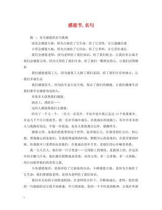 感恩节,名句 
