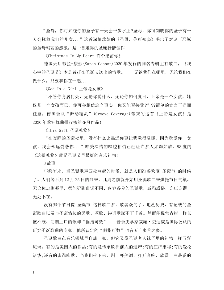 德语平安夜歌曲简介 _第3页