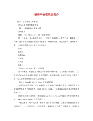 德语平安夜歌曲简介 