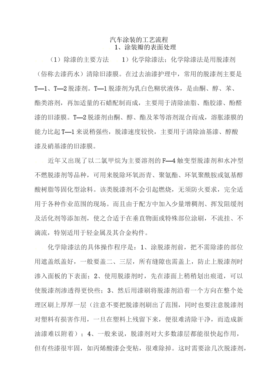 汽车涂装的工艺流程_第1页