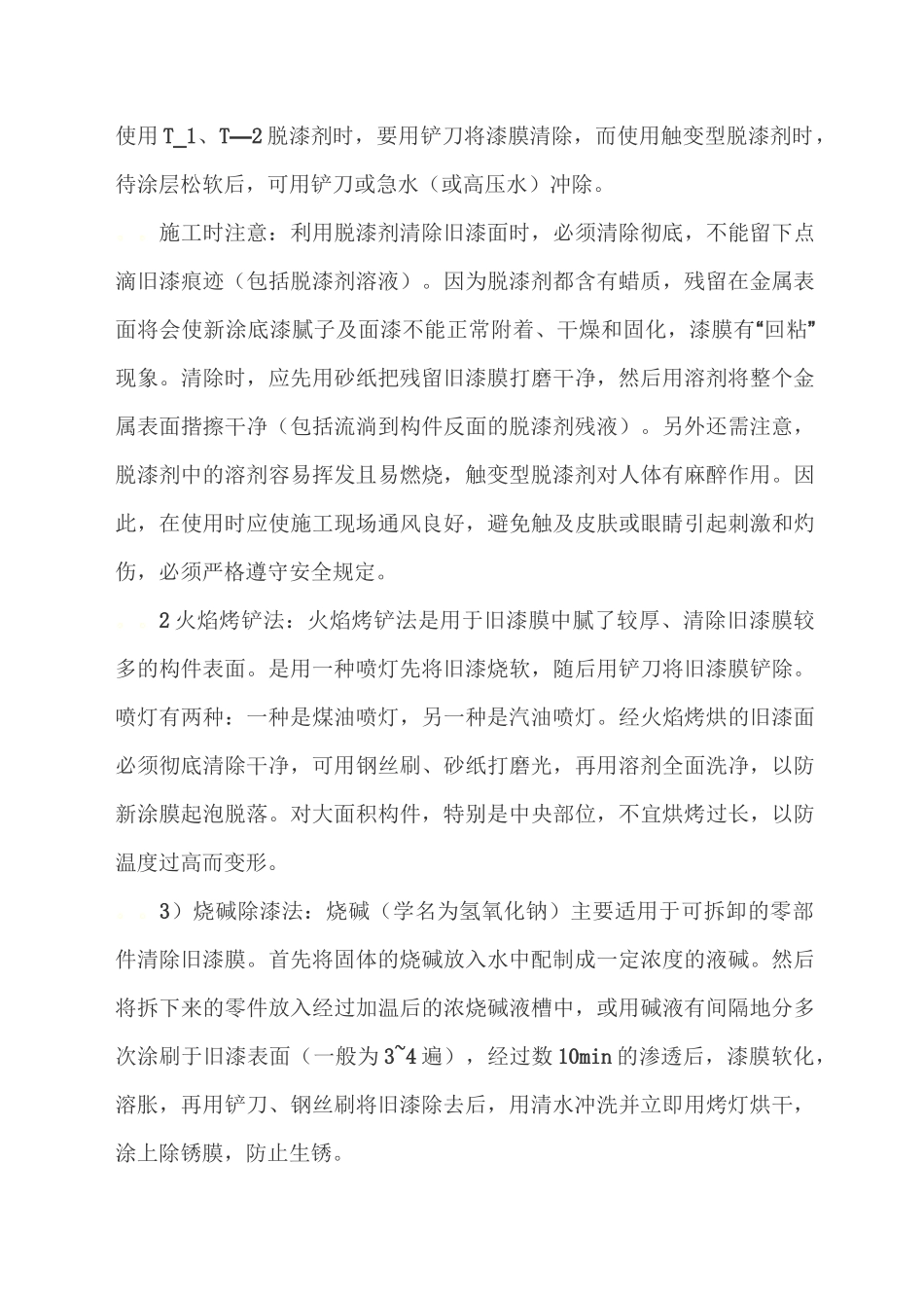 汽车涂装的工艺流程_第2页