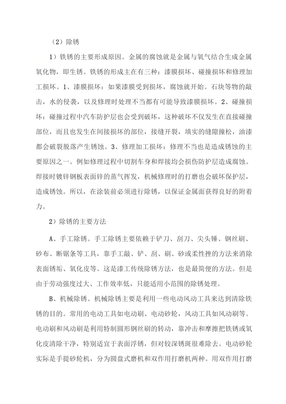 汽车涂装的工艺流程_第3页