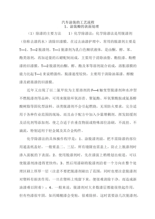 汽车涂装的工艺流程