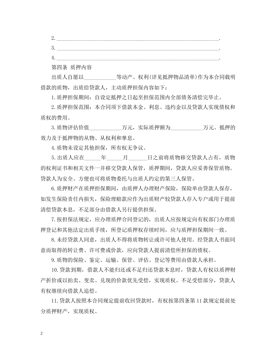 抵押借款借条范本 _第2页