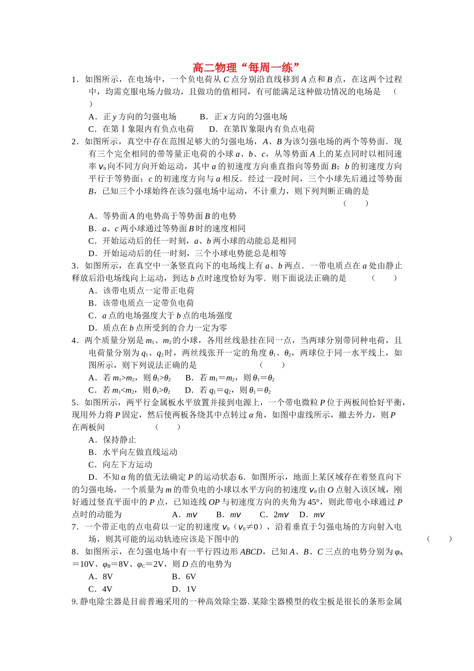 高二物理 每周一练 新人教版选修1 _第1页