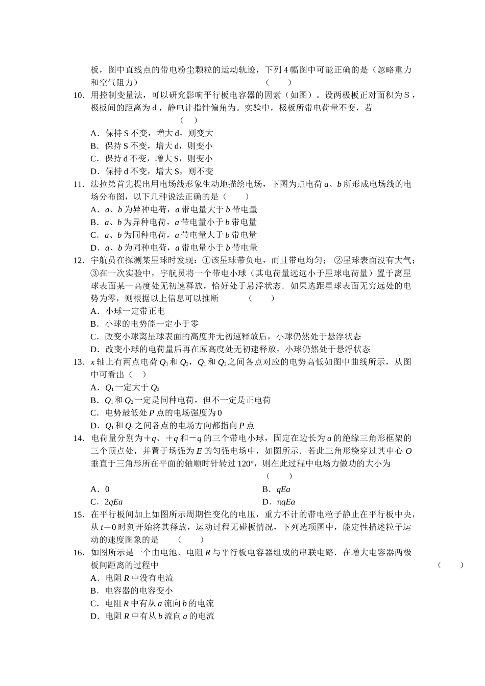 高二物理 每周一练 新人教版选修1 _第2页