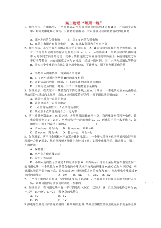 高二物理 每周一练 新人教版选修1 