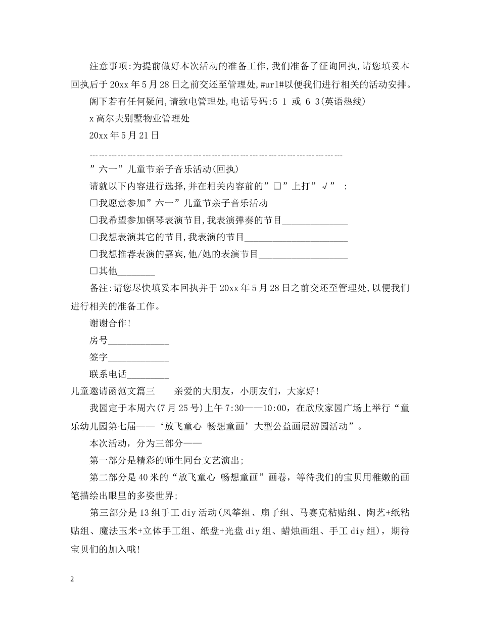 儿童邀请函范文_第2页