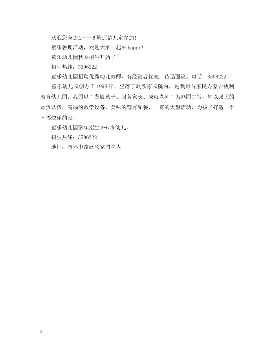 儿童邀请函范文_第3页