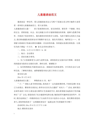 儿童邀请函范文