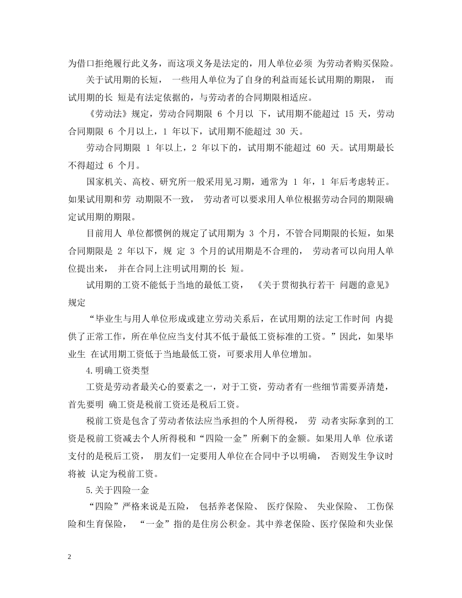 导游用工简易劳动合同 _第2页