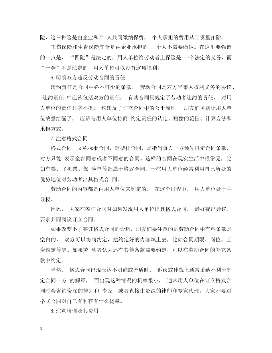 导游用工简易劳动合同 _第3页