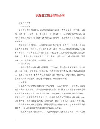 导游用工简易劳动合同 