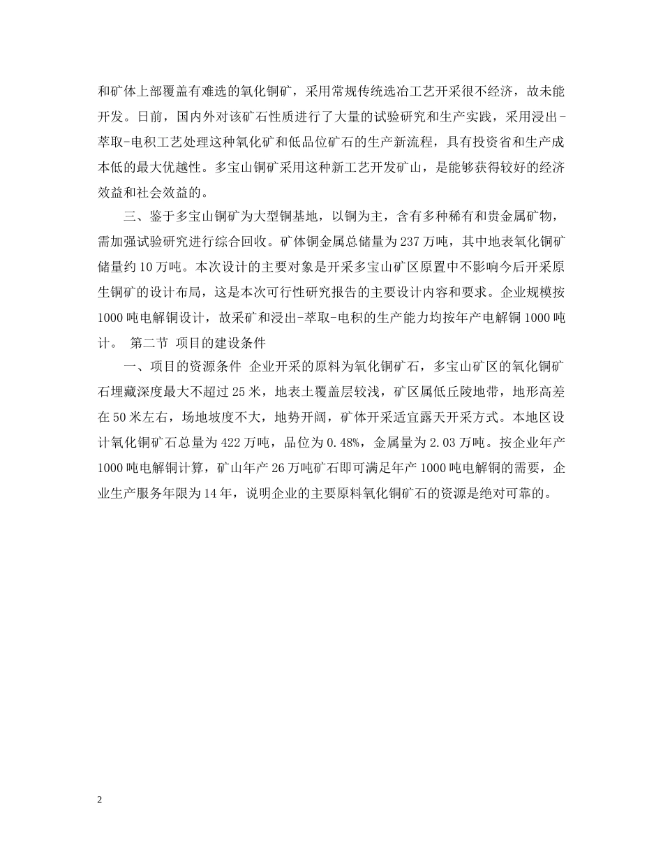电解铜项目可行性研究报告 _第2页