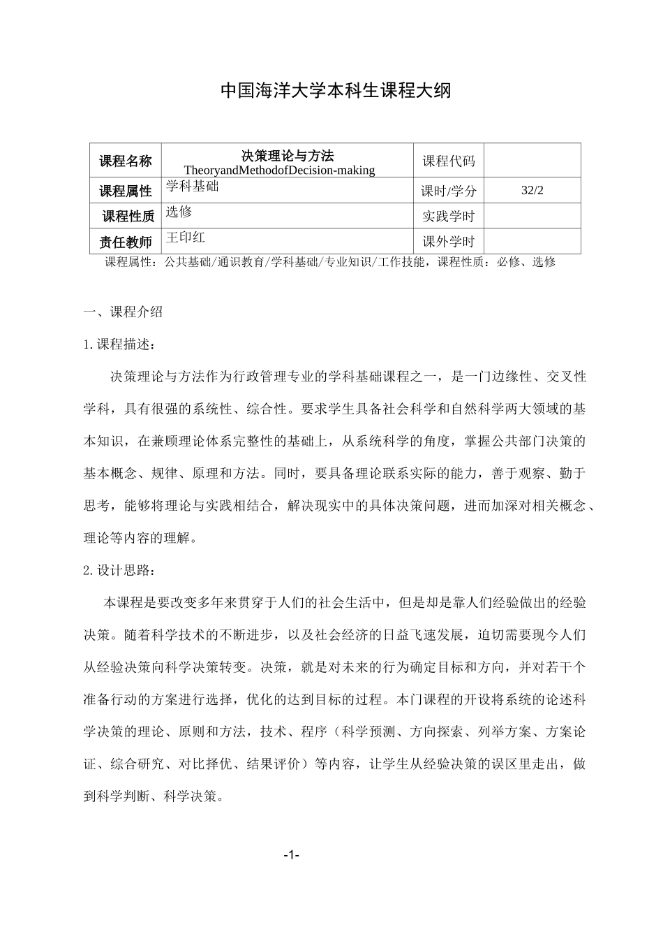 《决策理论与方法》_第1页