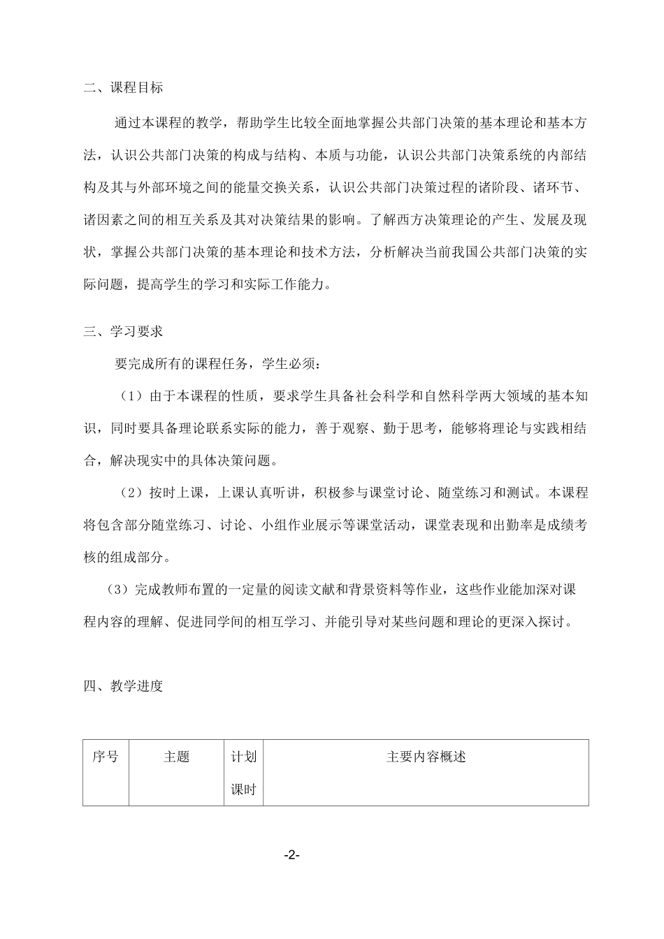 《决策理论与方法》_第2页