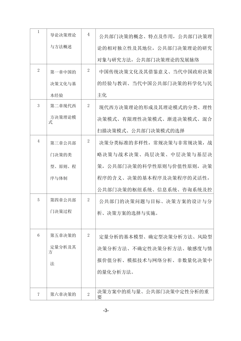 《决策理论与方法》_第3页