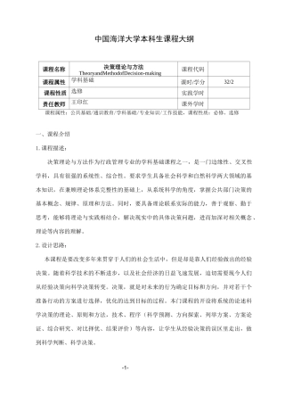 《决策理论与方法》