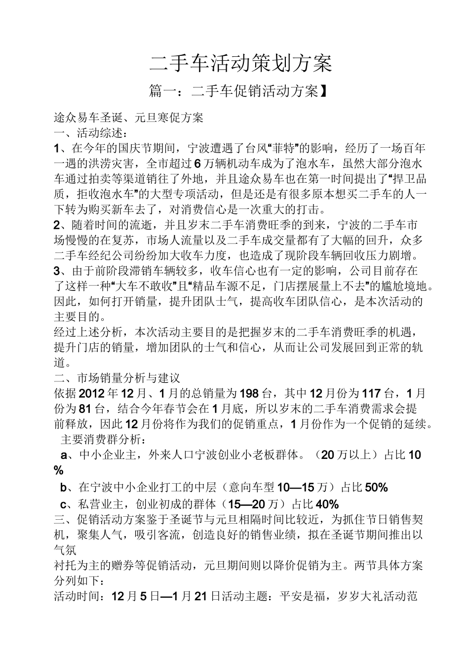 二手车活动策划方案_第1页