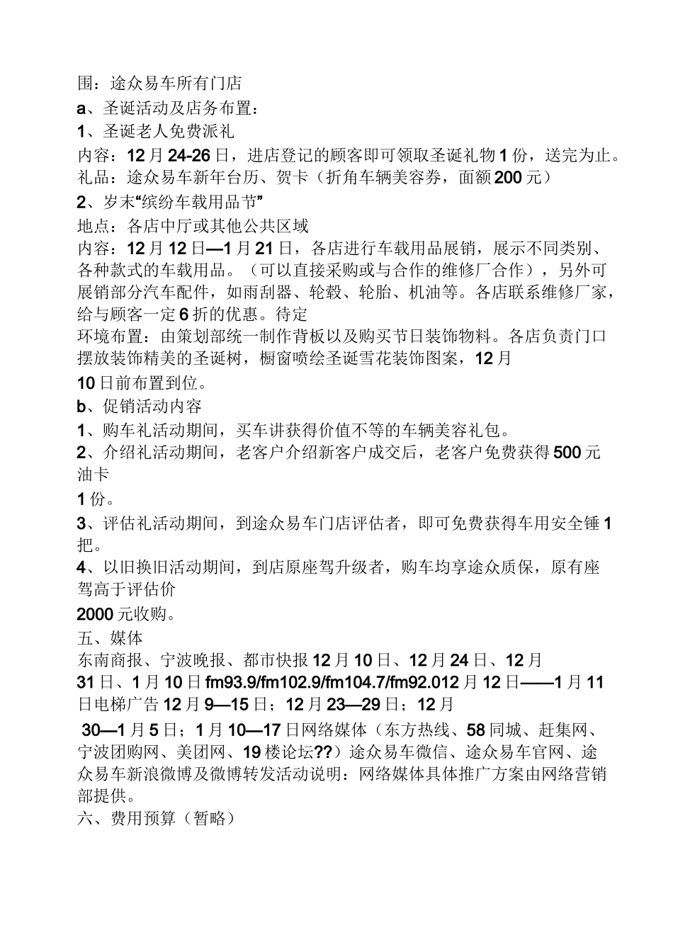 二手车活动策划方案_第2页