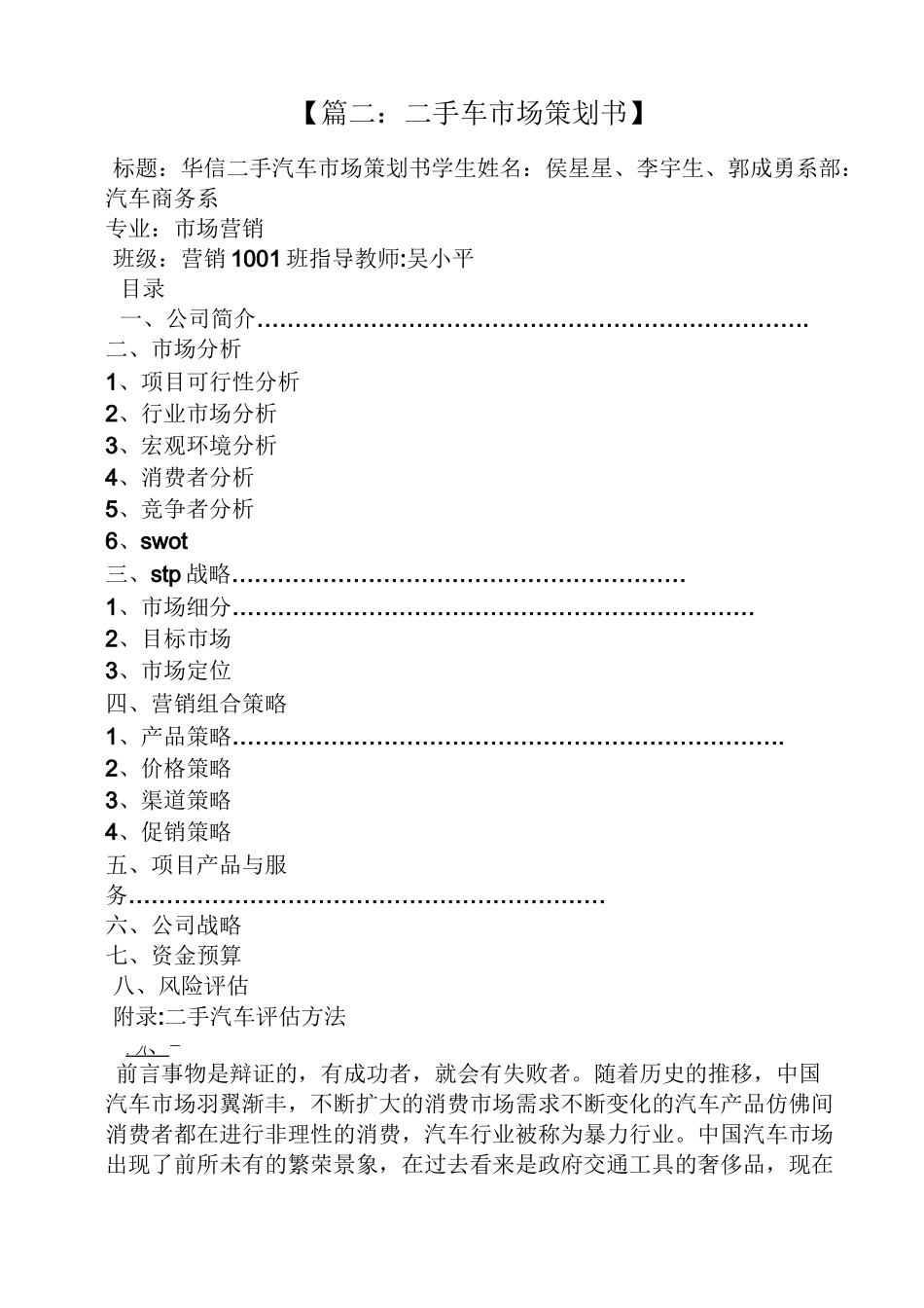 二手车活动策划方案_第3页