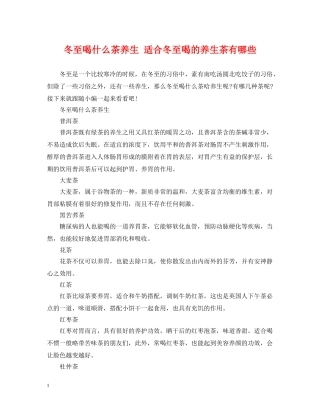 冬至喝什么茶养生 适合冬至喝的养生茶有哪些