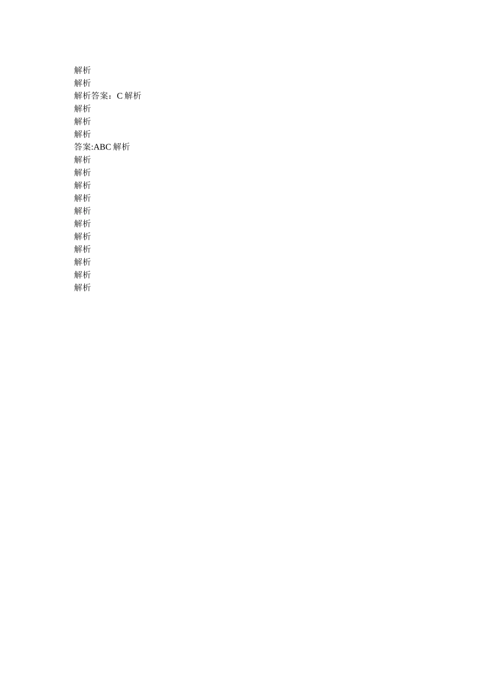 高考物理第一轮总复习 第十三章交变电流 电磁场 电磁波全套学案教师版描扫版 _第2页