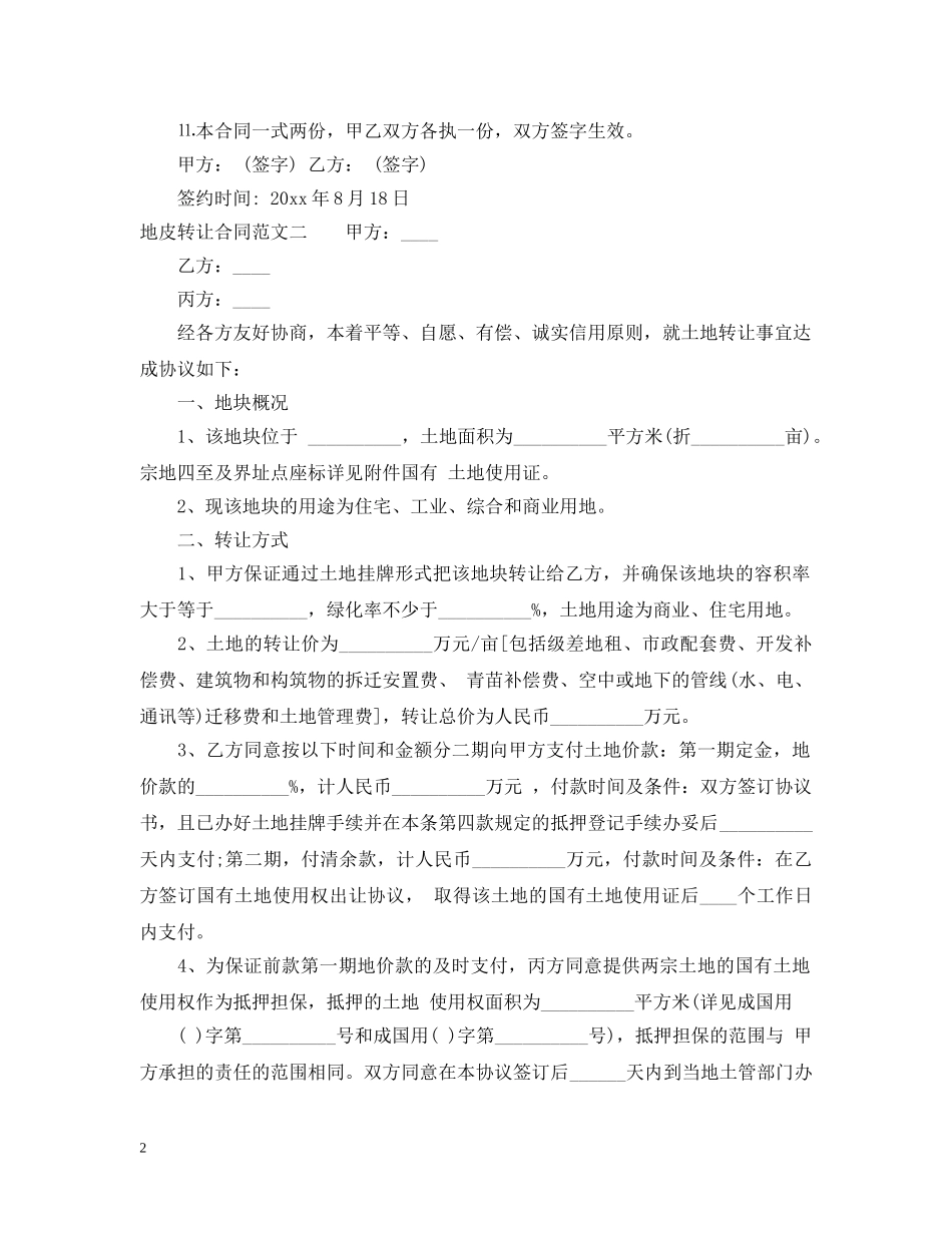 地皮转让合同 _第2页