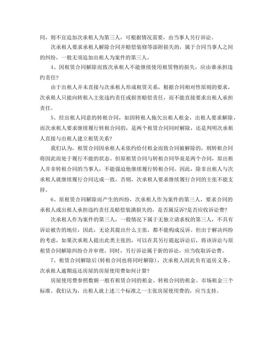 房屋转租合同需要注意事项 _第2页