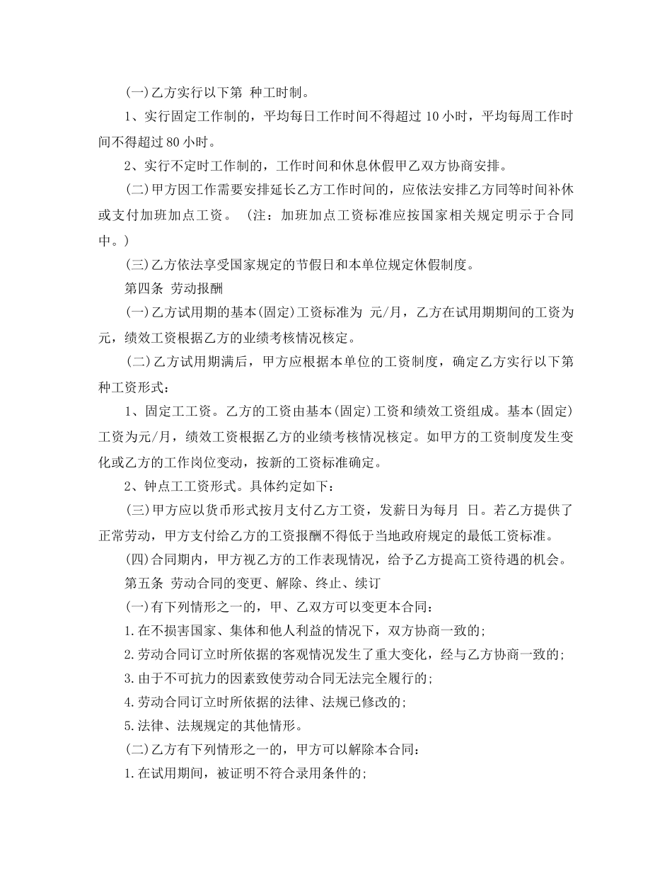 饭店员工合同 _第2页