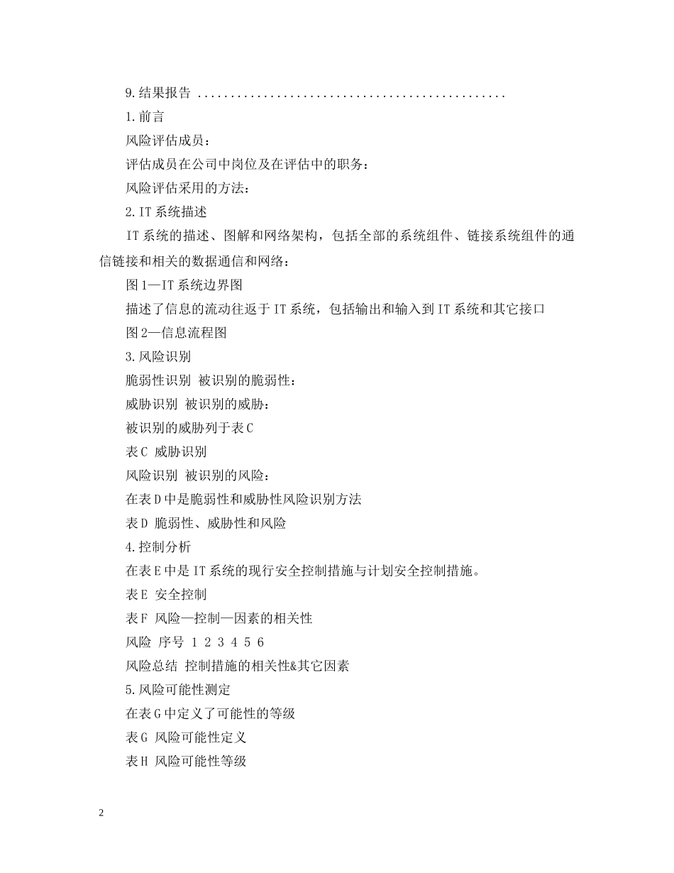 风险评估报告该如何写 _第2页