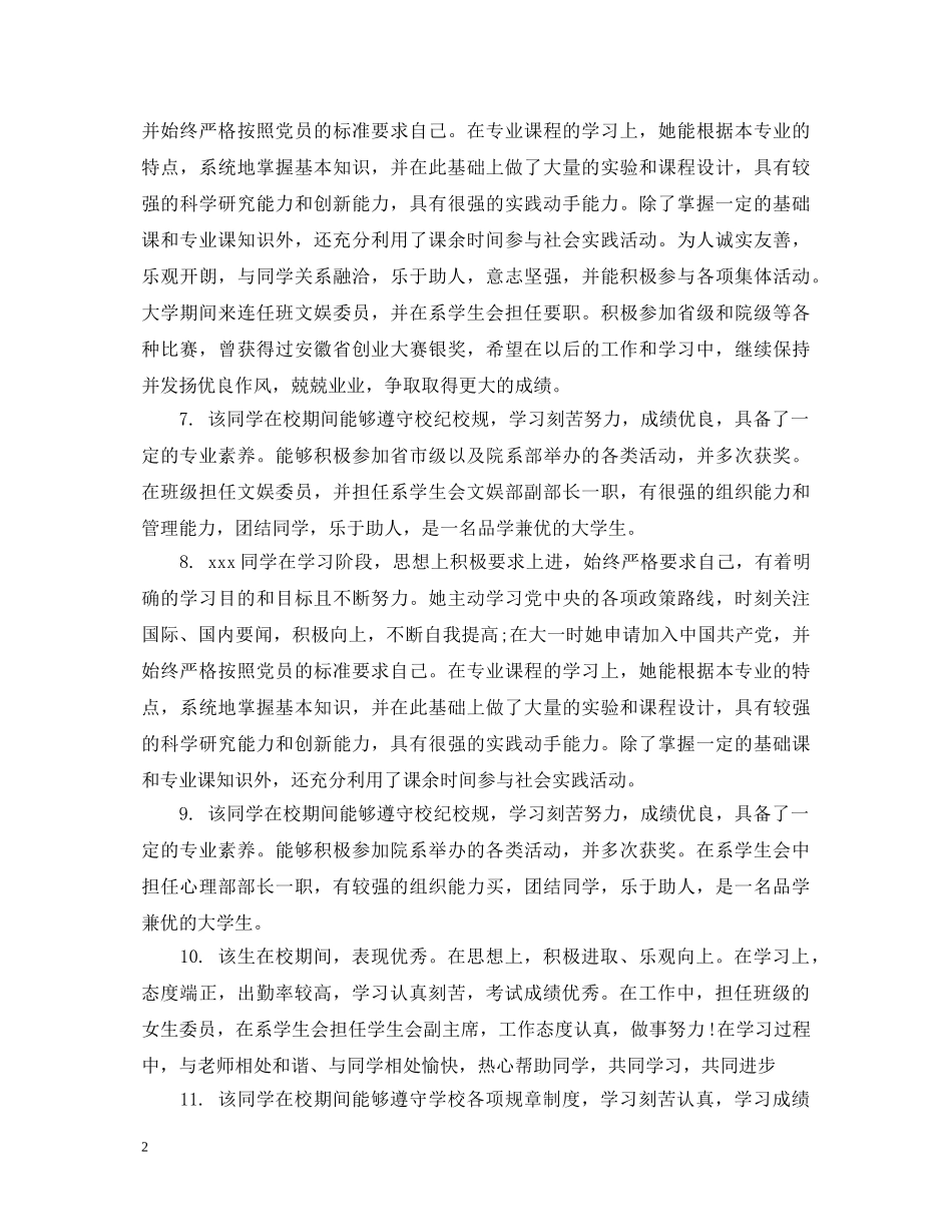 辅导员对大学生在校期间评语 _第2页