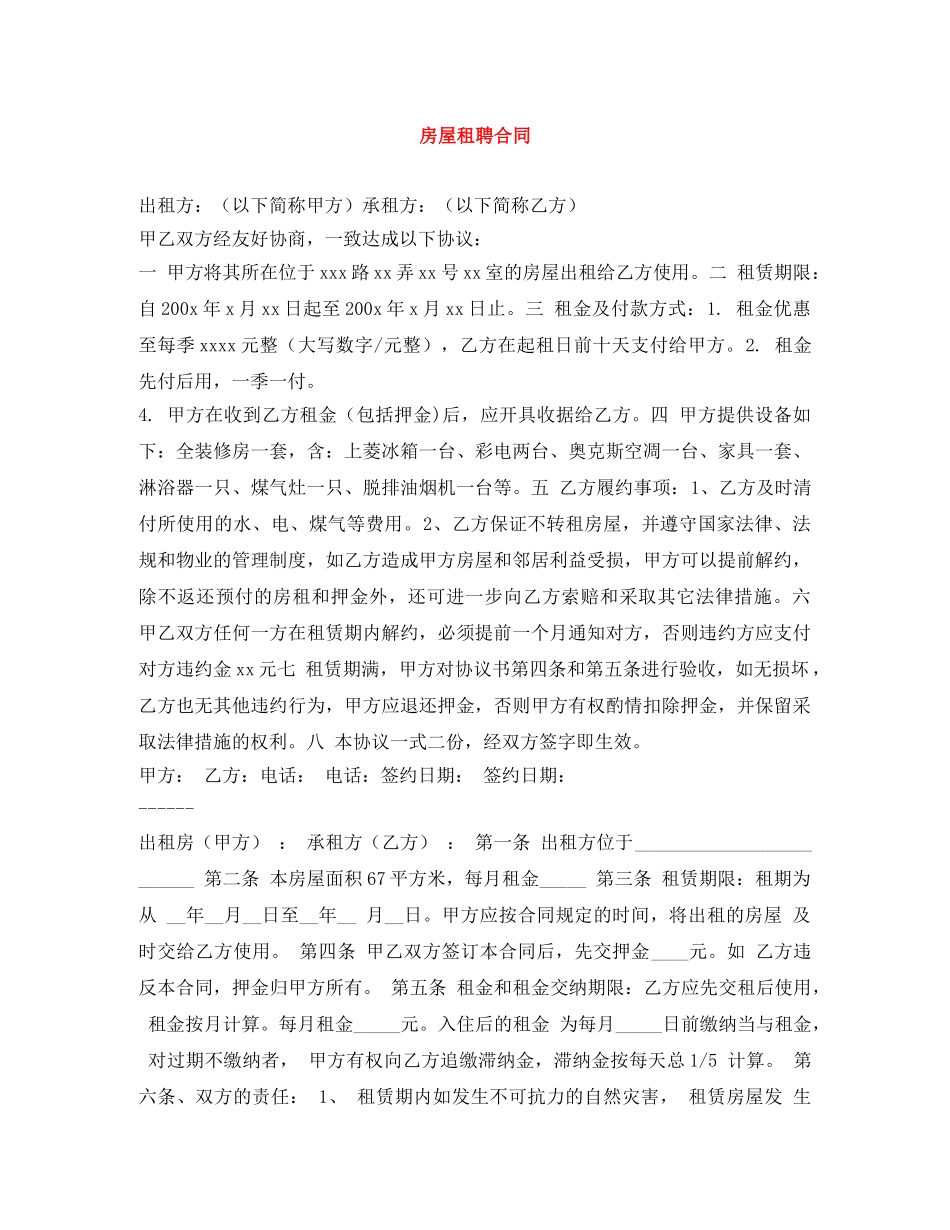 房屋租聘合同 _第1页