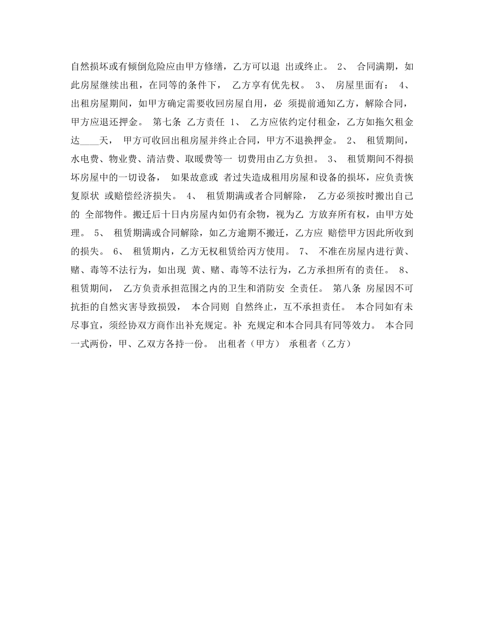 房屋租聘合同 _第2页