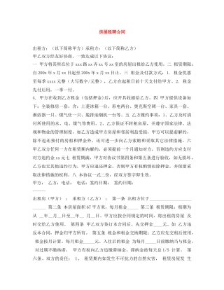 房屋租聘合同 