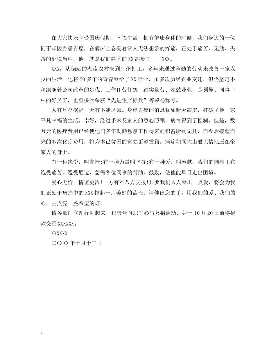 发生事故募捐倡议书范文 _第3页