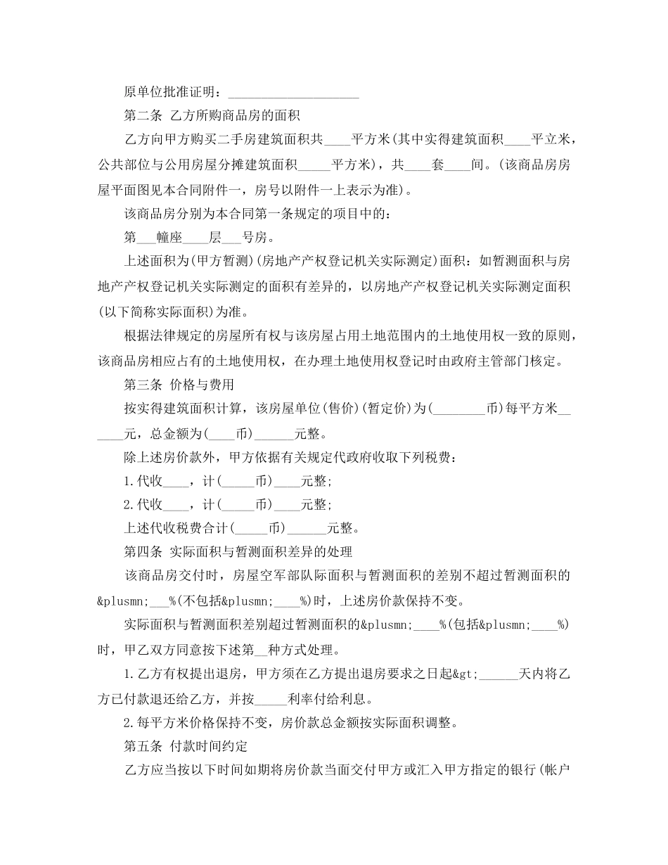 二手房买卖交易合同范本_第3页