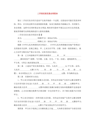 二手房买卖交易合同范本