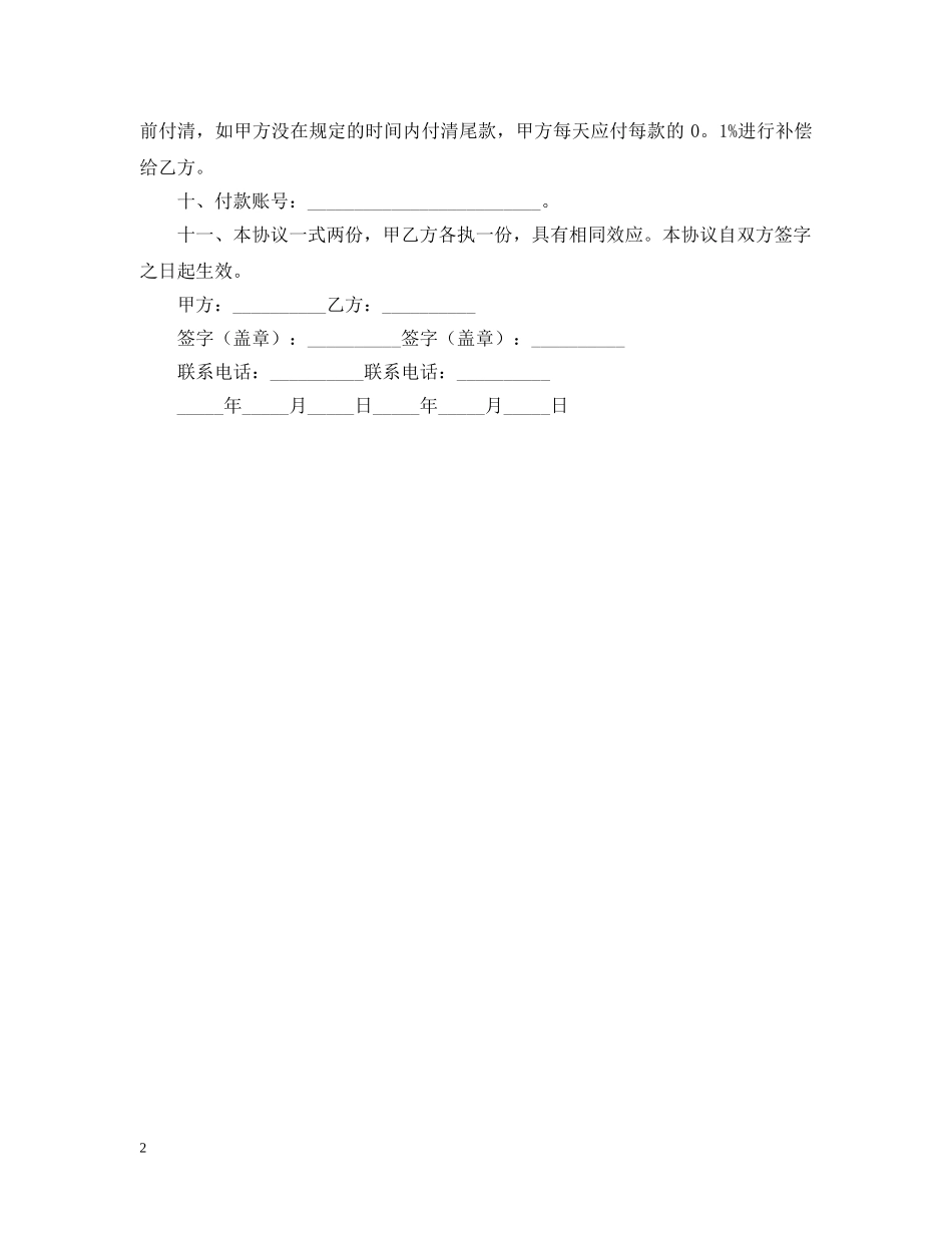 房屋装修合同范本及清单 _第2页