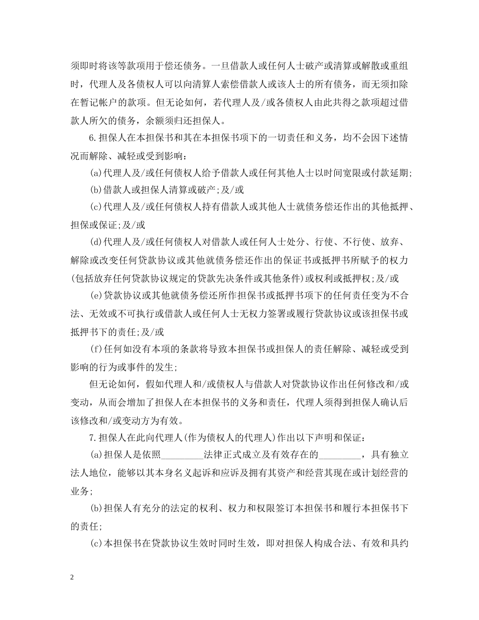 第三方担保合同标准版 _第2页