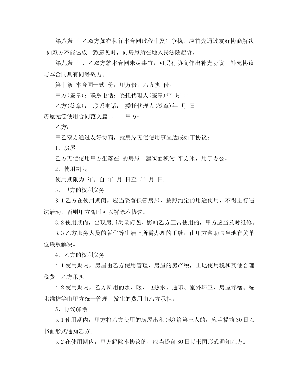 房屋无偿使用合同_房屋无偿使用合同模板 _第2页