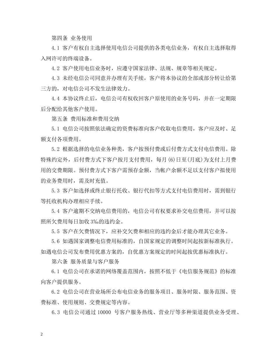 电信服务合同2 _第2页