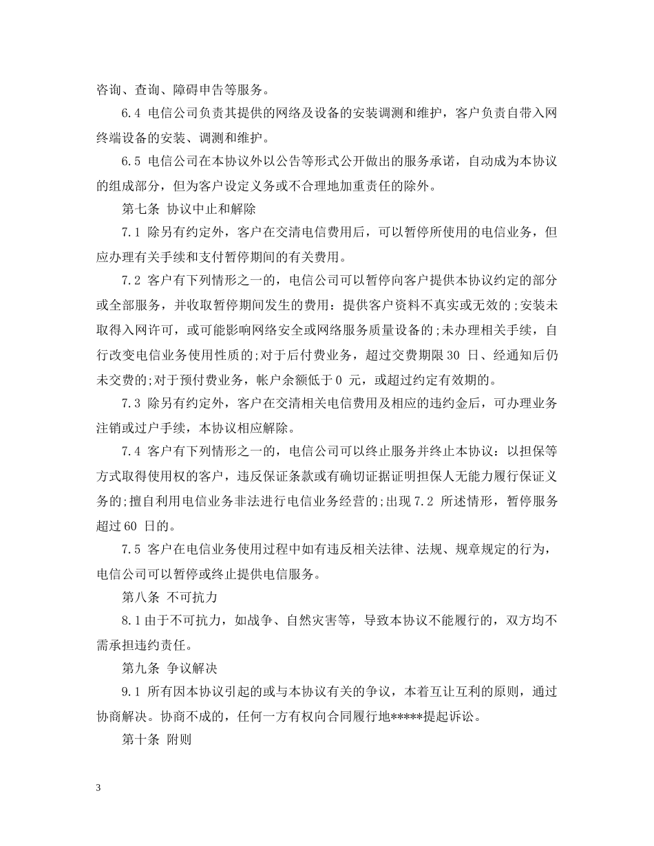 电信服务合同2 _第3页