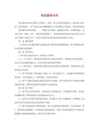 电信服务合同2 