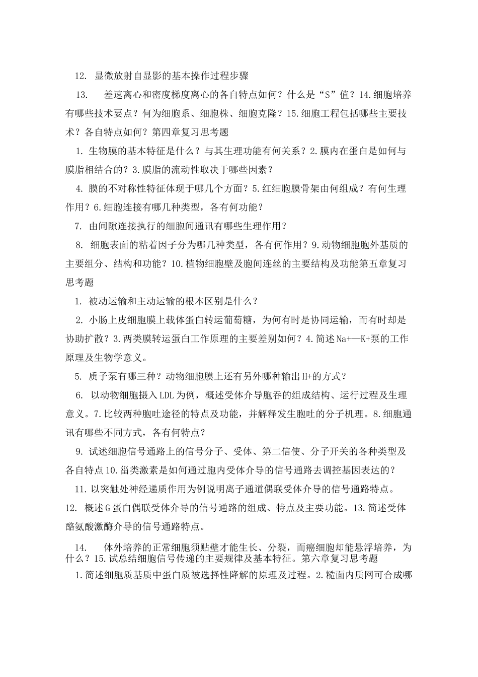 细胞生物学复习题 _第2页