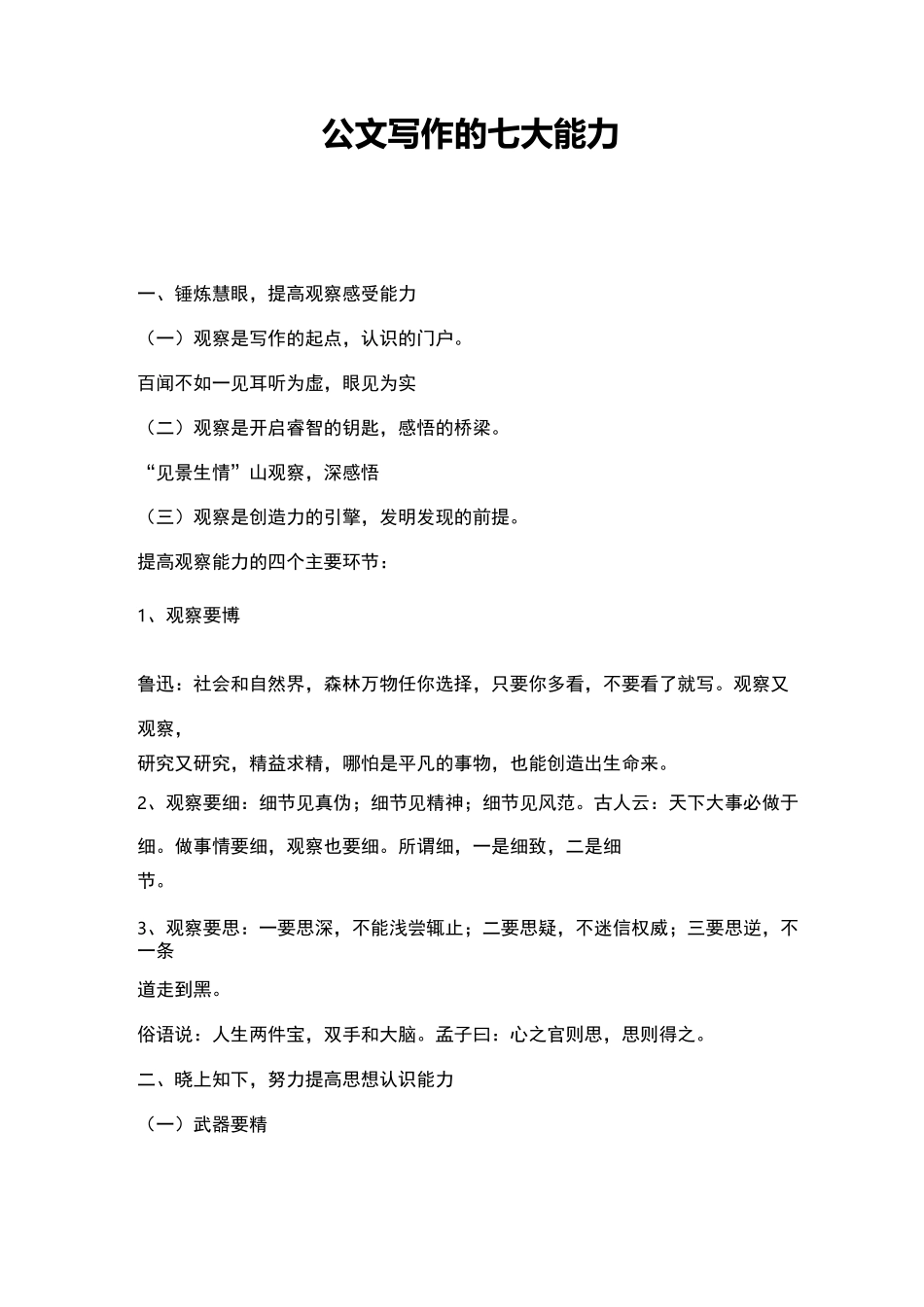 公文写作的七大能力_第1页