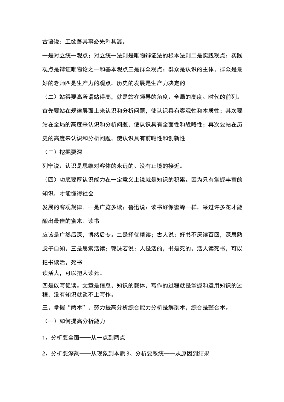 公文写作的七大能力_第2页