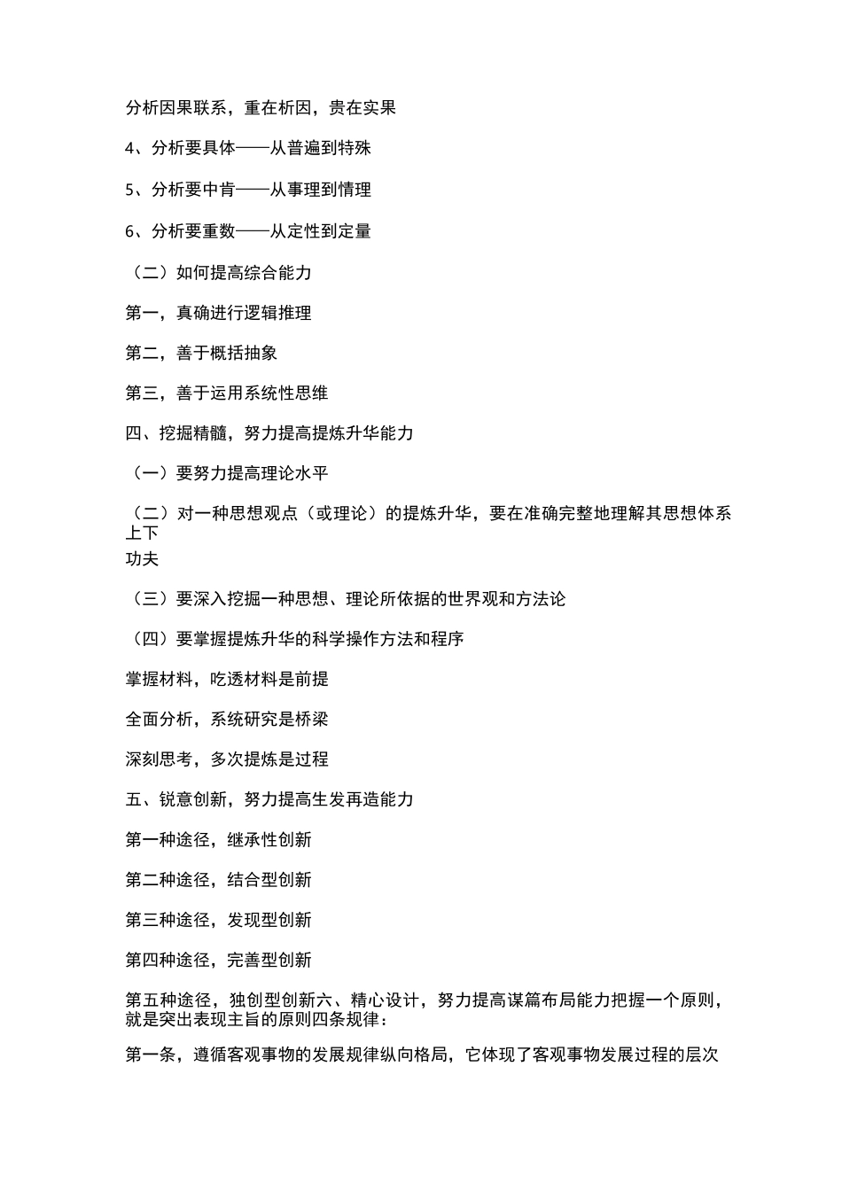 公文写作的七大能力_第3页