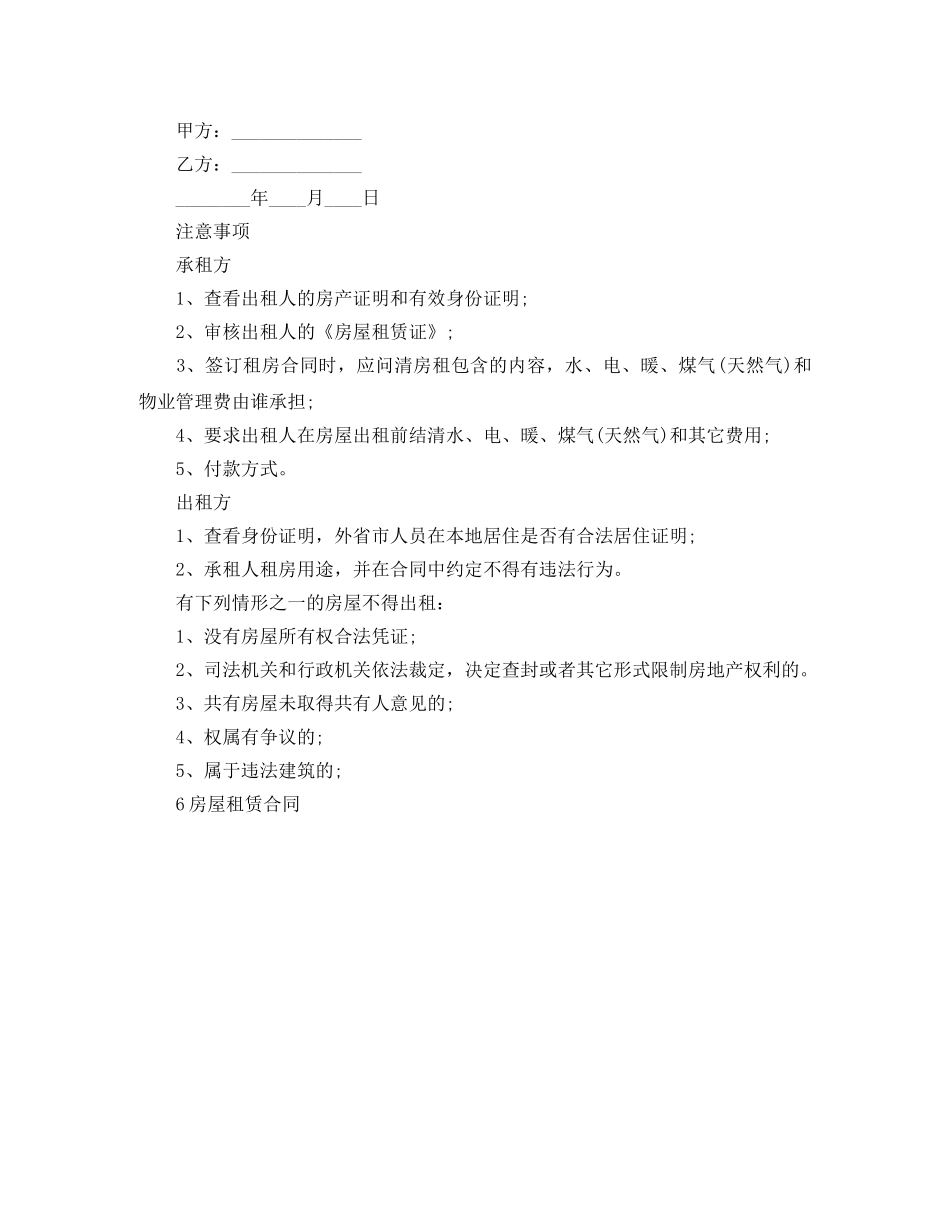 房屋租赁合同的范文有哪些 _第2页